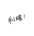 投資に！（個別スタンプ：11）