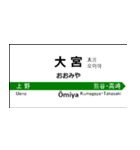 北陸新幹線の駅名標（大宮から金沢）（個別スタンプ：1）