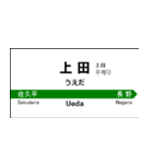 北陸新幹線の駅名標（大宮から金沢）（個別スタンプ：8）