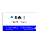 北陸新幹線の駅名標（大宮から金沢）（個別スタンプ：12）