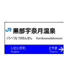 北陸新幹線の駅名標（大宮から金沢）（個別スタンプ：13）