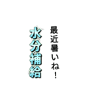 水分補給スタンプ！（個別スタンプ：8）