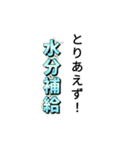 水分補給スタンプ！（個別スタンプ：14）