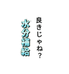 水分補給スタンプ！（個別スタンプ：15）
