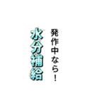 水分補給スタンプ！（個別スタンプ：16）