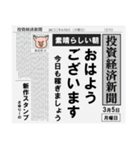 株式投資仲間で使用できるスタンプ（個別スタンプ：1）