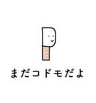 菜切くん こども時代（個別スタンプ：1）