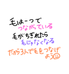 毛の言葉（個別スタンプ：8）