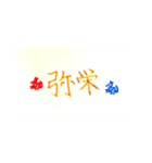 ヨロコビワカチアイ（個別スタンプ：16）