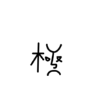 極さんと陸さん（個別スタンプ：4）