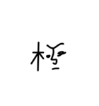 極さんと陸さん（個別スタンプ：9）