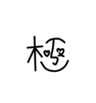 極さんと陸さん（個別スタンプ：11）