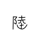 極さんと陸さん（個別スタンプ：14）