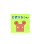 めずみ（個別スタンプ：2）