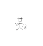 某人間(超ゆるスタンプ)（個別スタンプ：6）