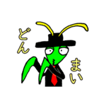 Mr.カマキリ（個別スタンプ：10）