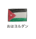 国旗の絵のスタンプ（個別スタンプ：1）