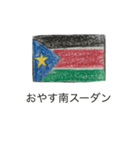 国旗の絵のスタンプ（個別スタンプ：3）