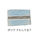 国旗の絵のスタンプ（個別スタンプ：10）