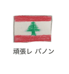 国旗の絵のスタンプ（個別スタンプ：12）