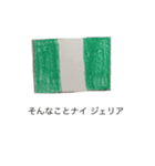 国旗の絵のスタンプ（個別スタンプ：14）