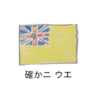 国旗の絵のスタンプ（個別スタンプ：35）