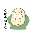 じいちゃんのスタンプ（個別スタンプ：3）