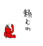 ロブスターの真似事（個別スタンプ：31）