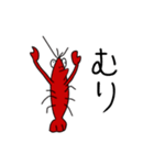 ロブスターの真似事（個別スタンプ：33）