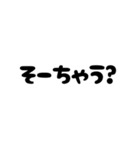 文字だけのゆるい関西弁（個別スタンプ：3）