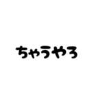 文字だけのゆるい関西弁（個別スタンプ：12）