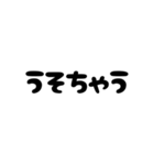 文字だけのゆるい関西弁（個別スタンプ：24）