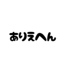 文字だけのゆるい関西弁（個別スタンプ：38）