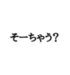 文字だけの普通な関西弁（個別スタンプ：3）