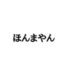 文字だけの普通な関西弁（個別スタンプ：17）