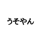 文字だけの普通な関西弁（個別スタンプ：22）