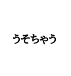 文字だけの普通な関西弁（個別スタンプ：24）