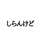 文字だけの普通な関西弁（個別スタンプ：36）