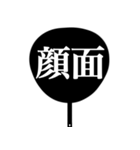 推しが尊いからうちわ作った（白/黒）（個別スタンプ：4）