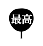 推しが尊いからうちわ作った（白/黒）（個別スタンプ：7）