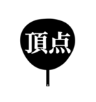 推しが尊いからうちわ作った（白/黒）（個別スタンプ：9）