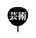 推しが尊いからうちわ作った（白/黒）（個別スタンプ：14）