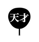 推しが尊いからうちわ作った（白/黒）（個別スタンプ：15）