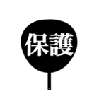 推しが尊いからうちわ作った（白/黒）（個別スタンプ：17）