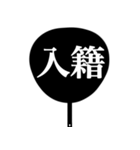 推しが尊いからうちわ作った（白/黒）（個別スタンプ：26）