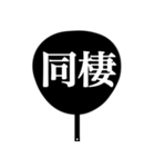 推しが尊いからうちわ作った（白/黒）（個別スタンプ：27）