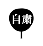 推しが尊いからうちわ作った（白/黒）（個別スタンプ：32）