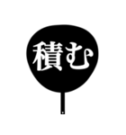 推しが尊いからうちわ作った（白/黒）（個別スタンプ：40）