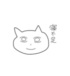 いびつなネコ（個別スタンプ：8）