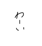 幼稚園児の字（個別スタンプ：11）